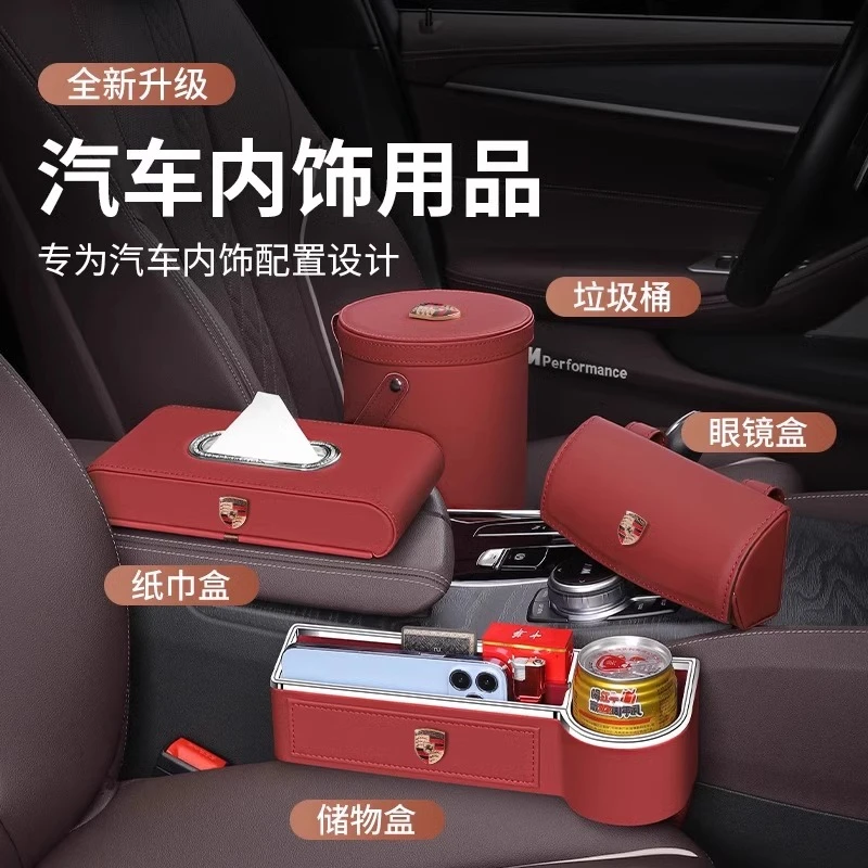 适用保时捷Macan卡宴Taycan911Panamera储物盒内饰用品纸巾垃圾桶