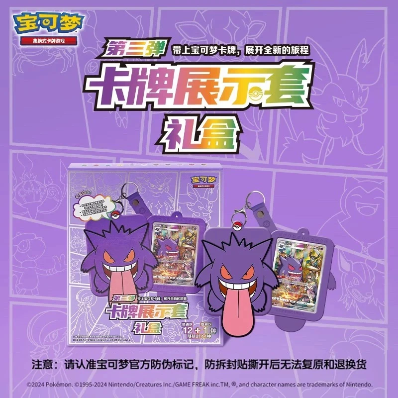 卡牌展示套礼盒3.0 耿鬼版 气球代拆 [已成年同意直播间代拆]