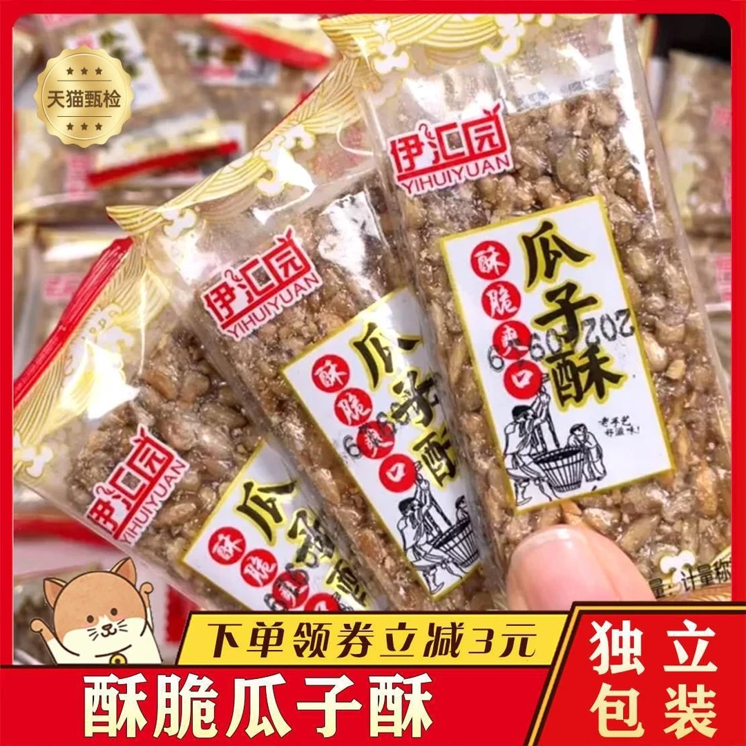 伊汇园瓜子酥小包装8090后儿时怀旧香脆芝麻葵花籽仁糖酥片饼零食