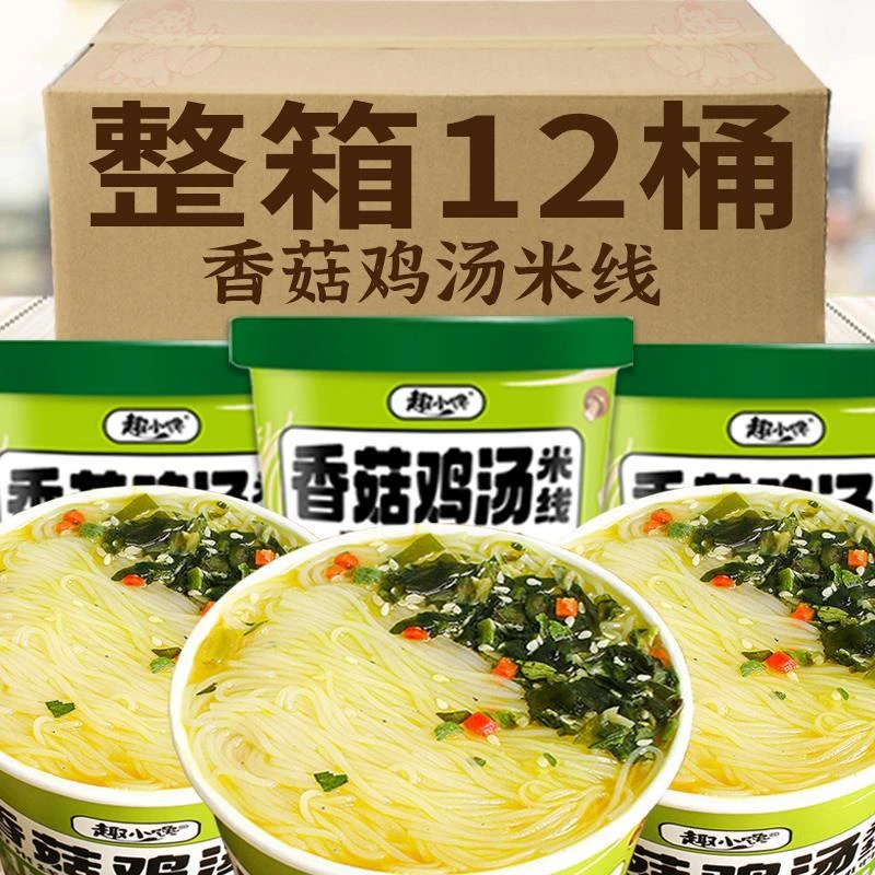不辣米线整箱粉丝香菇桶装鸡汤粉丝米线冲泡过桥米线速食食品早餐