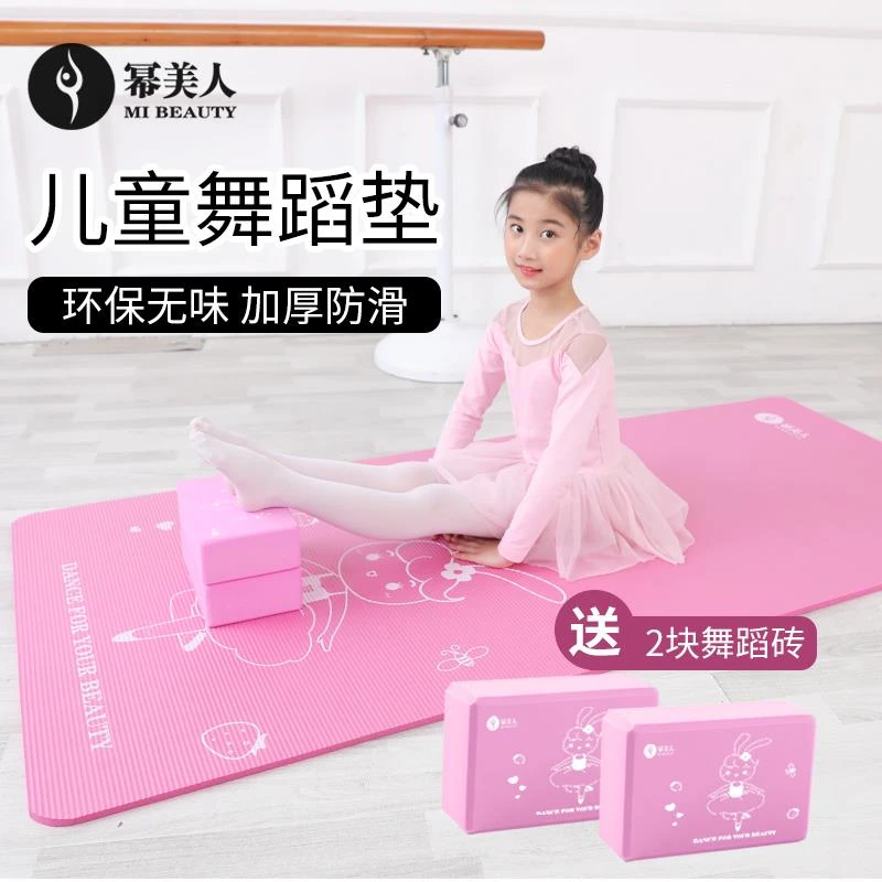 瑜珈垫砖儿童舞蹈专用地垫子家用练功跳舞毯女孩防滑练中国舞技巧