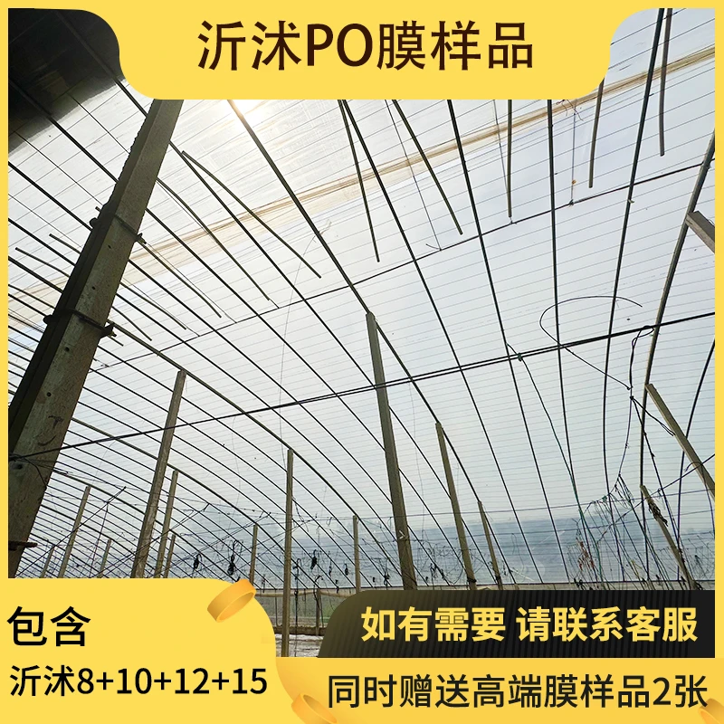 【样品】进口高透光PO膜农膜降温遮光品质膜保温聚乙烯养殖定制