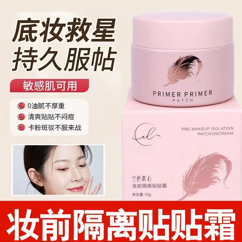 【买1送1】妆前乳隔离霜贴贴霜轻薄透气素颜霜提亮肤色伪素颜打底霜