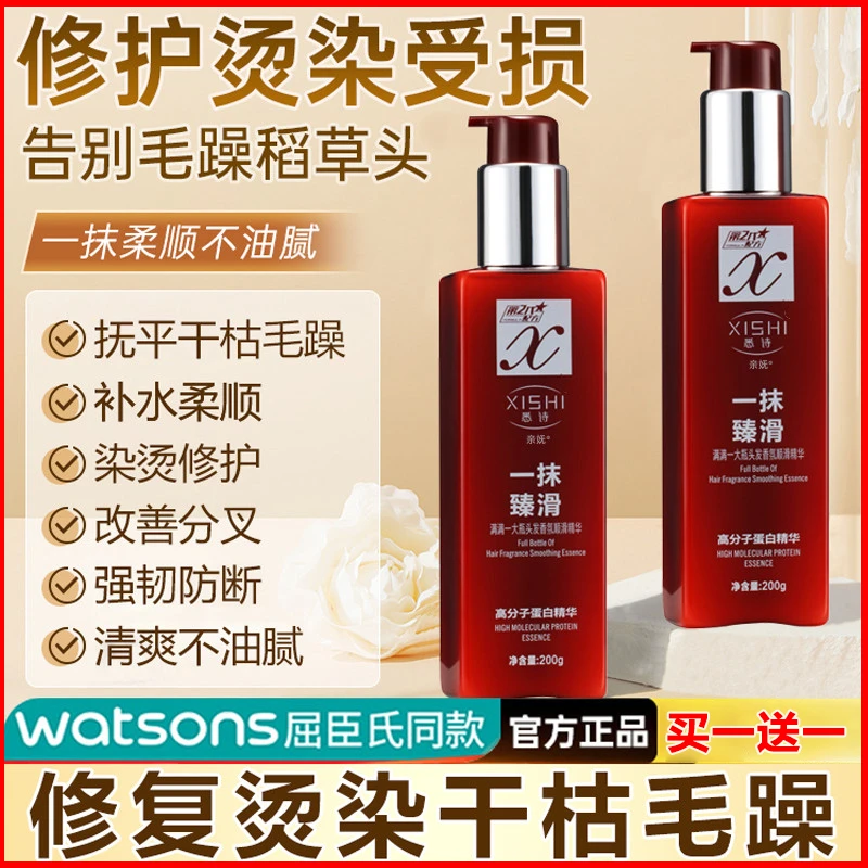 悉诗一抹臻滑魔滑懒人免洗护发素蛋白香氛精华乳改善毛躁滋养柔顺