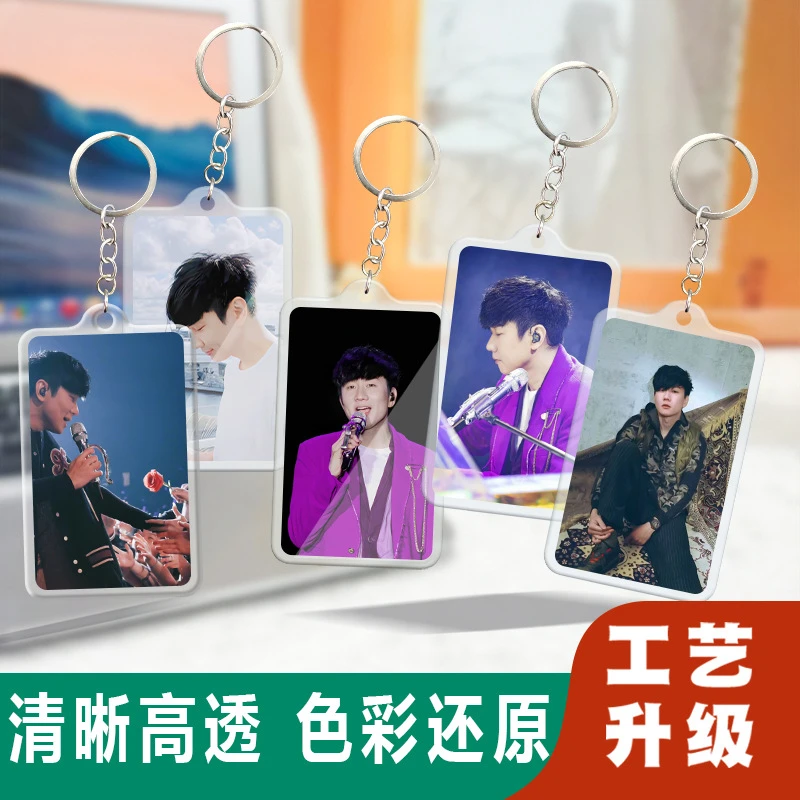 林俊杰亚克力钥匙扣锁匙圈新款卡片式挂件行李牌双面明星周边配饰