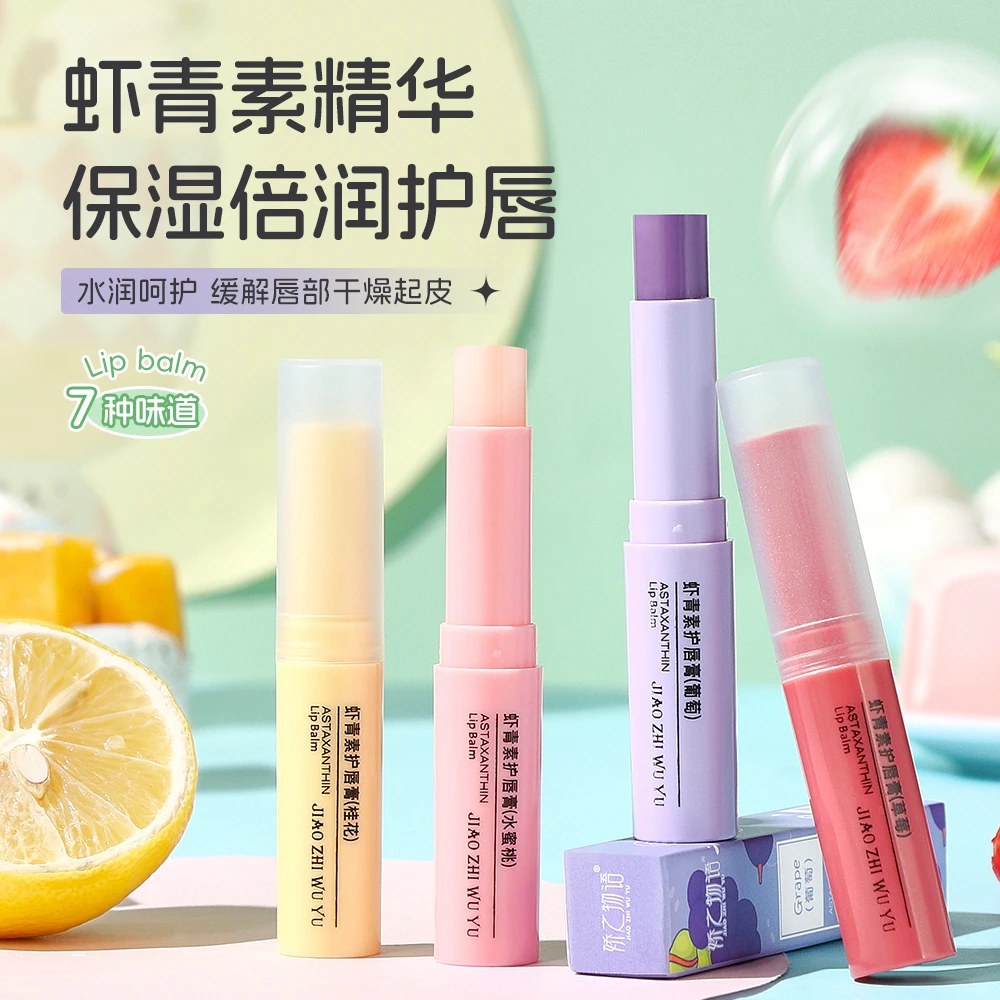 虾青素保湿润唇膏情侣补水滋养倍润淡化唇纹修护防干裂