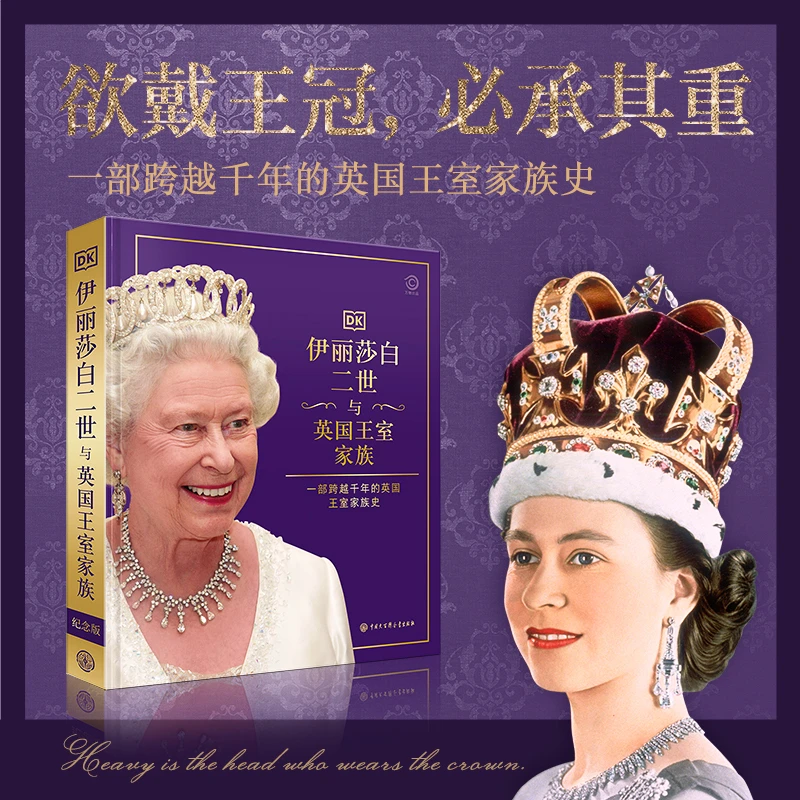 《伊丽莎白二世与英国王室家族》
