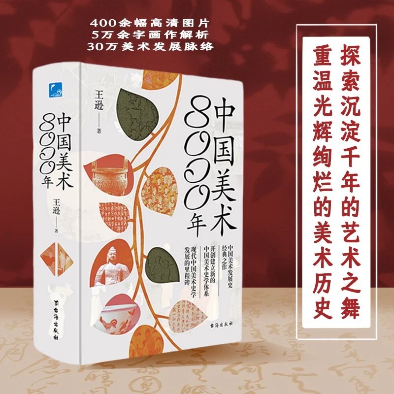 十点读书中国美术8000年 单本