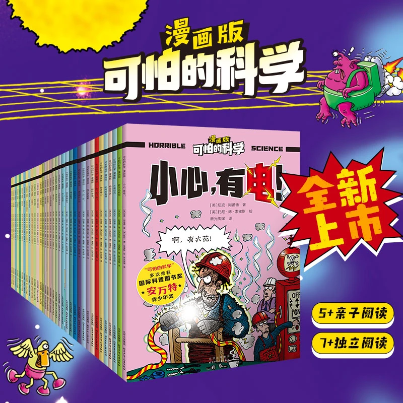 可怕的科学漫画版 37册 送飞行棋