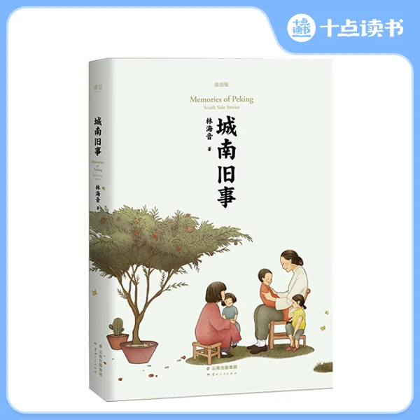 十点读书《城南旧事》每个人的童年都是这样愚呆而神圣
