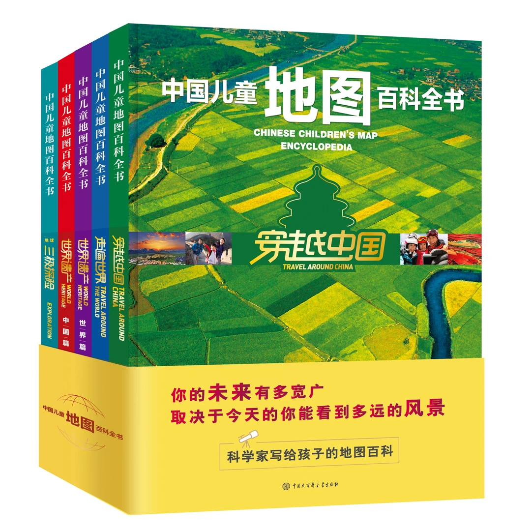 《中国儿童地图百科全书》（套装5册）写给孩子的地图百科