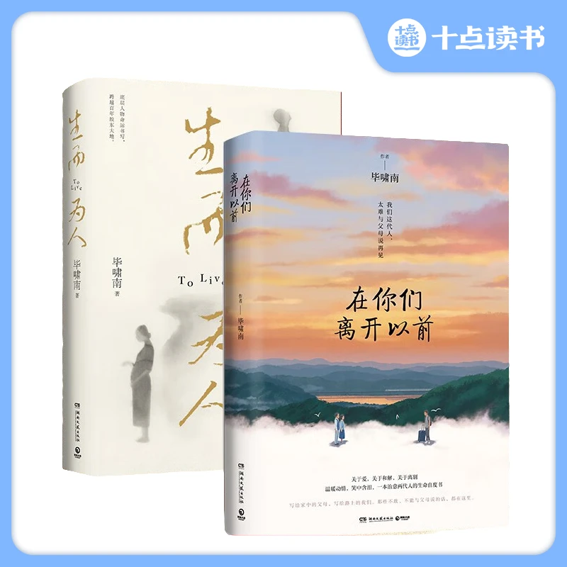 《在你们离开以前》+《生而为人》唯有爱与宽厚可以治愈人生