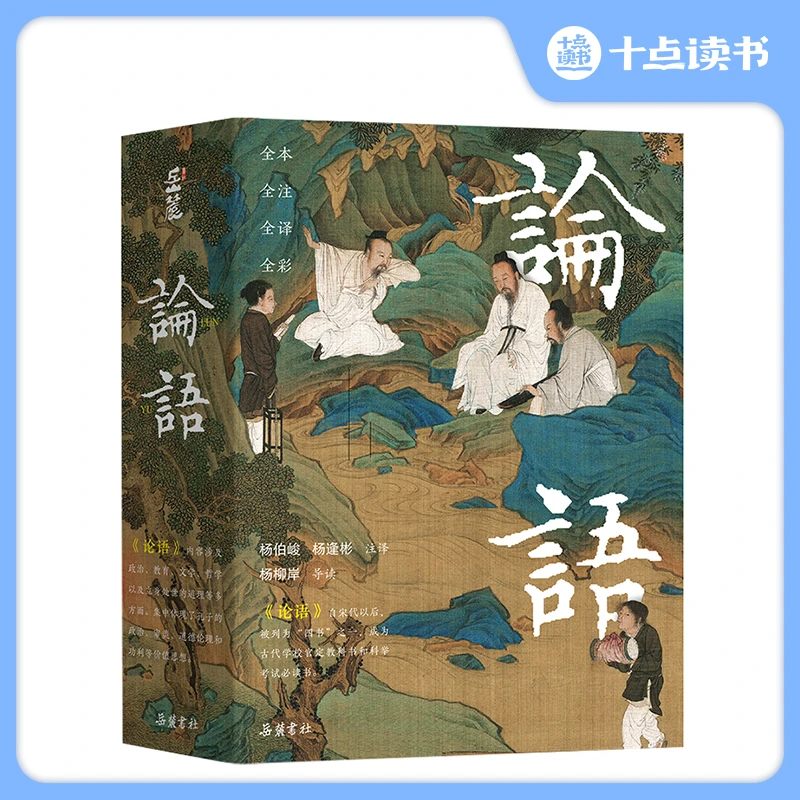 《论语》（彩色插图本）上下2册