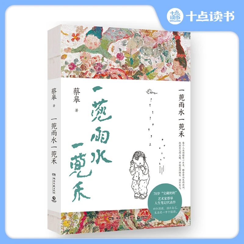 《一蔸雨水一蔸禾》单册