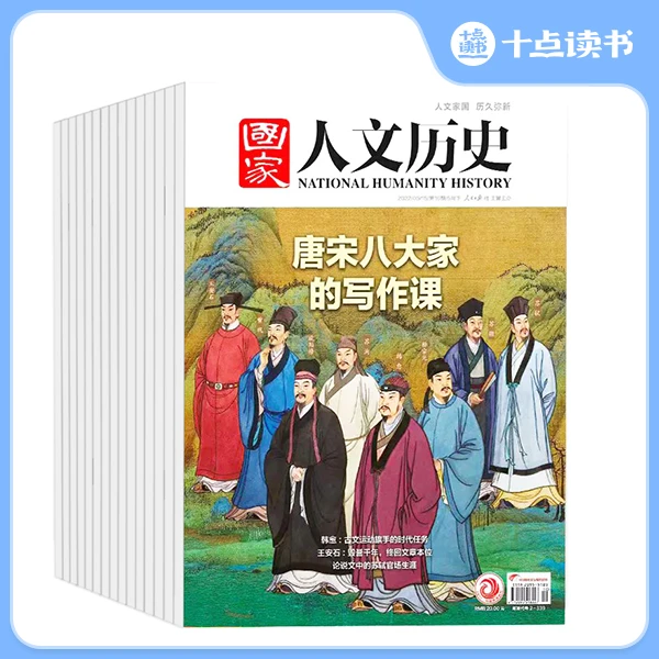 《国家人文历史杂志》（2024年5月-25年4月）预定共24期