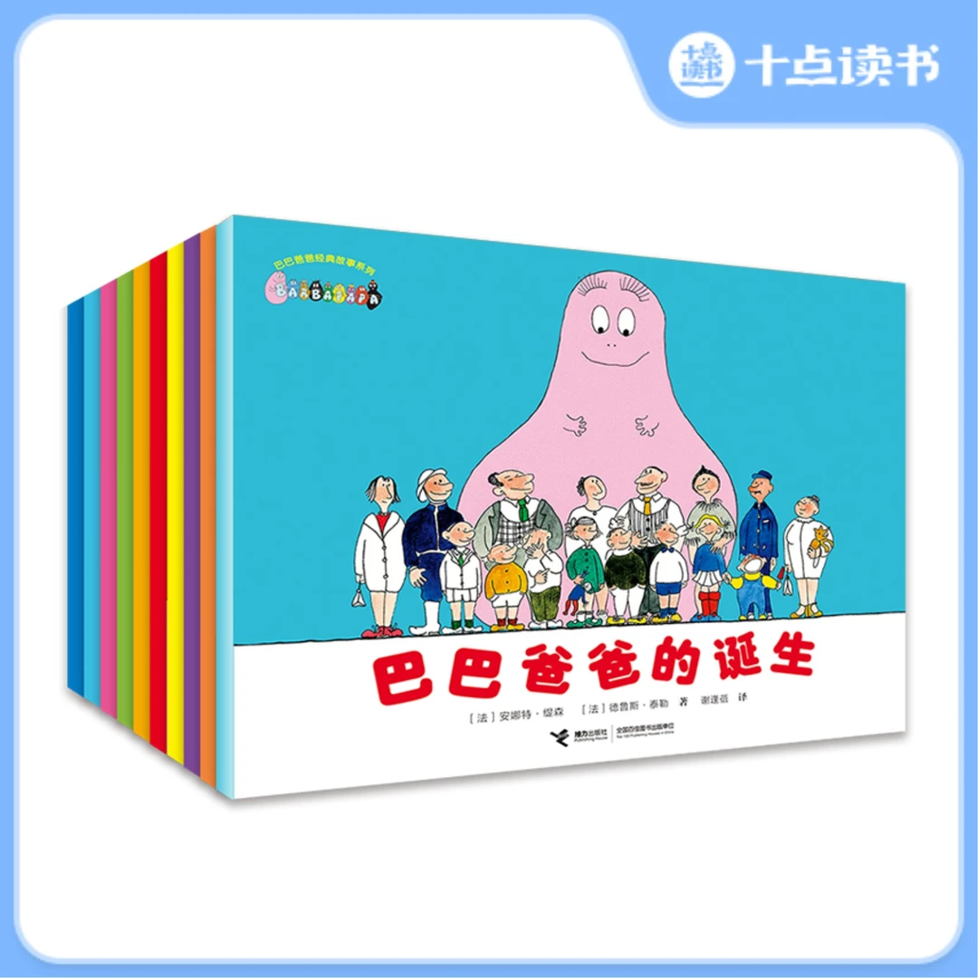 十点读书 【2~6岁】巴巴爸爸经典故事系列 全10册幽默风趣绘本