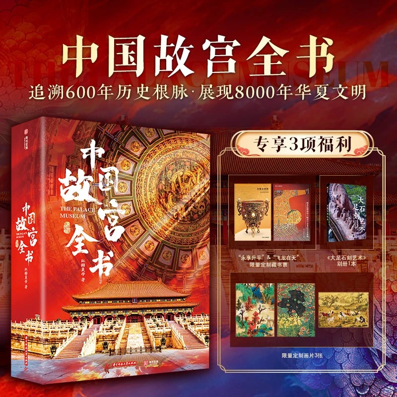 十点出版｜中国故宫全书  追溯600年历史根脉 展现8000年华夏文明