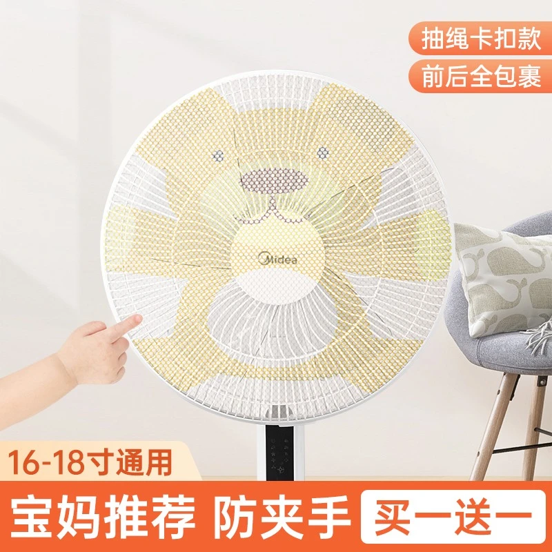 风扇罩儿童防夹手网罩家用防小孩宝宝电风扇防护网套电扇防尘罩子