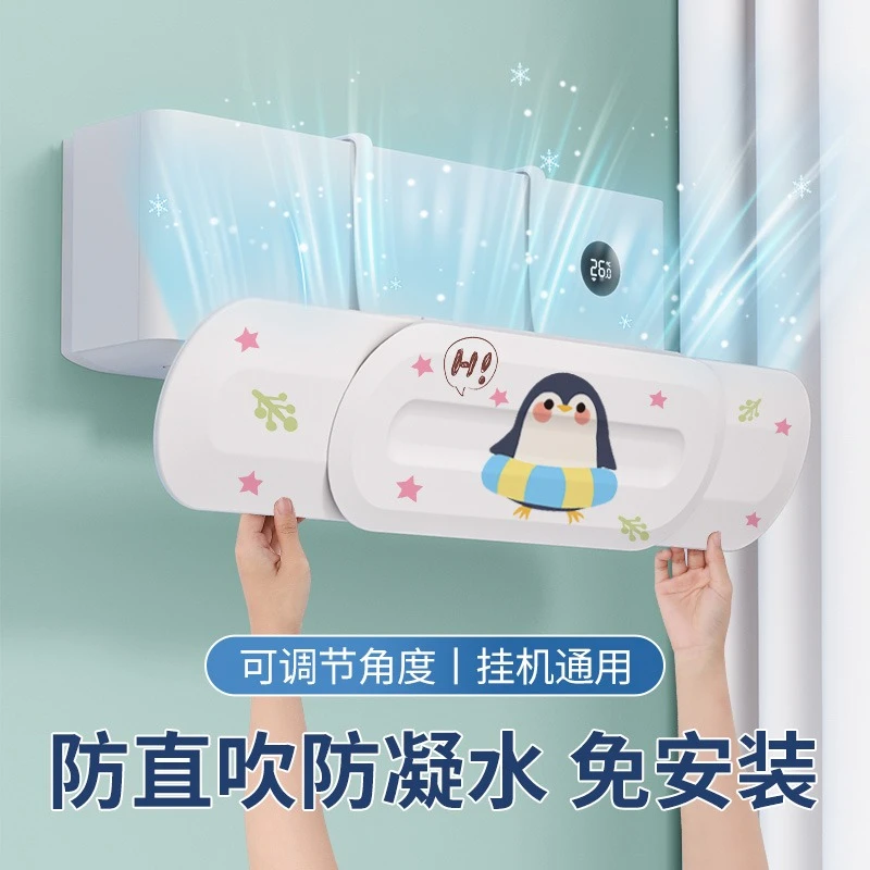 空调挡风板防直吹冷气出风口挡板壁挂式通用婴儿月子款导风遮风罩