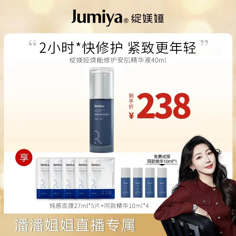 【潘潘专享】绽媄娅钝感力修护精华深层修护敏感肌可用40ml/瓶