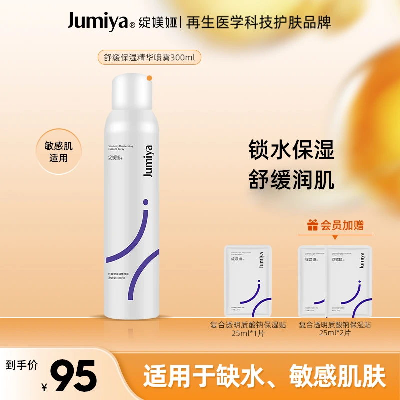 绽媄娅舒缓保湿精华喷雾300ml补水保湿喷雾