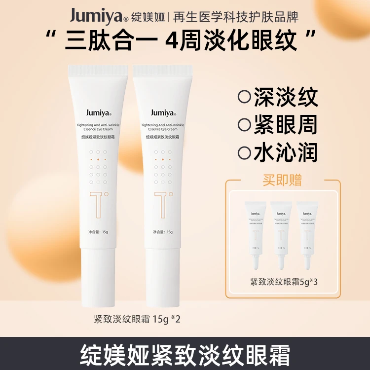 绽媄娅达人紧致淡纹四维眼霜淡纹抗皱保湿