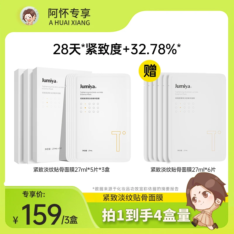 【阿怀专享】绽媄娅紧致淡纹精华贴骨面膜淡纹细纹贴片式3盒