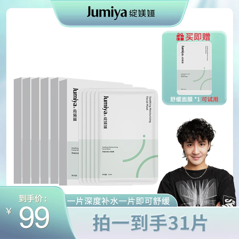 【盛少专享】绽媄娅舒缓保湿沁润面膜补水爽肤贴片式面膜