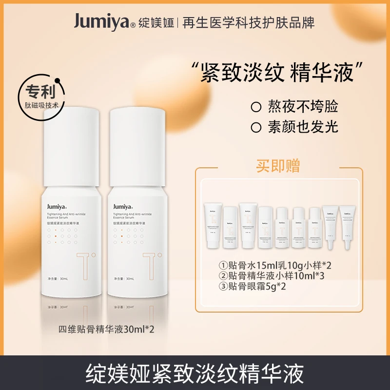 【保价双十二】绽媄娅紧致淡纹贴骨精华液30ml双瓶