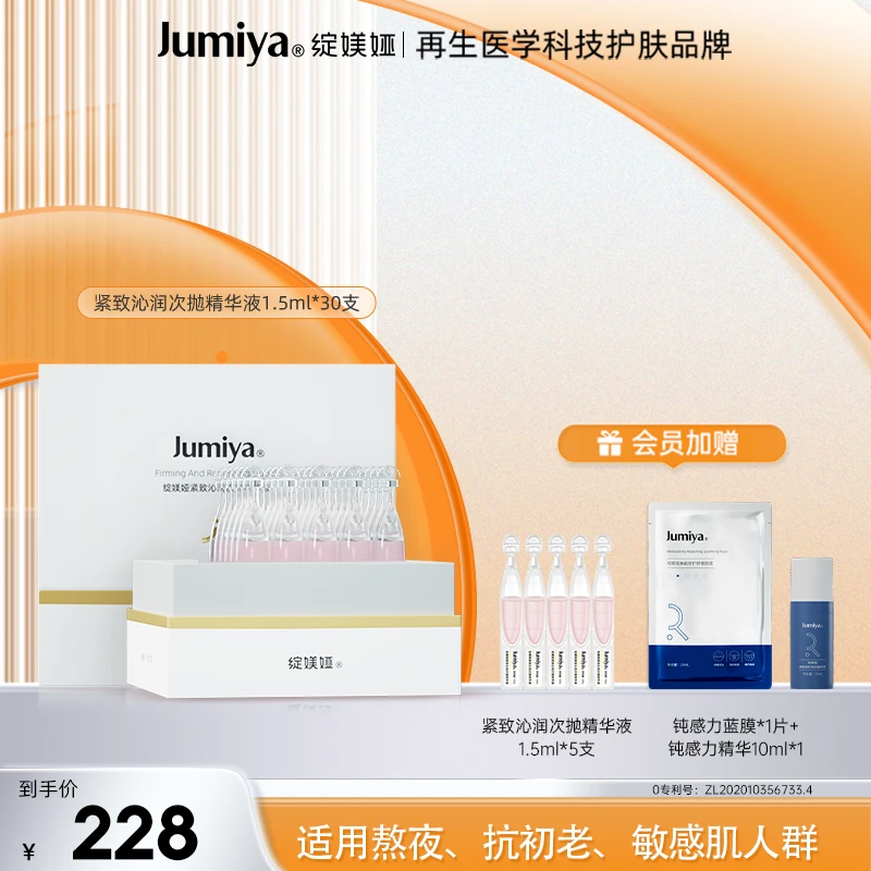 【自播专属】绽媄娅紧致沁润次抛精华液 淡纹滋润30支