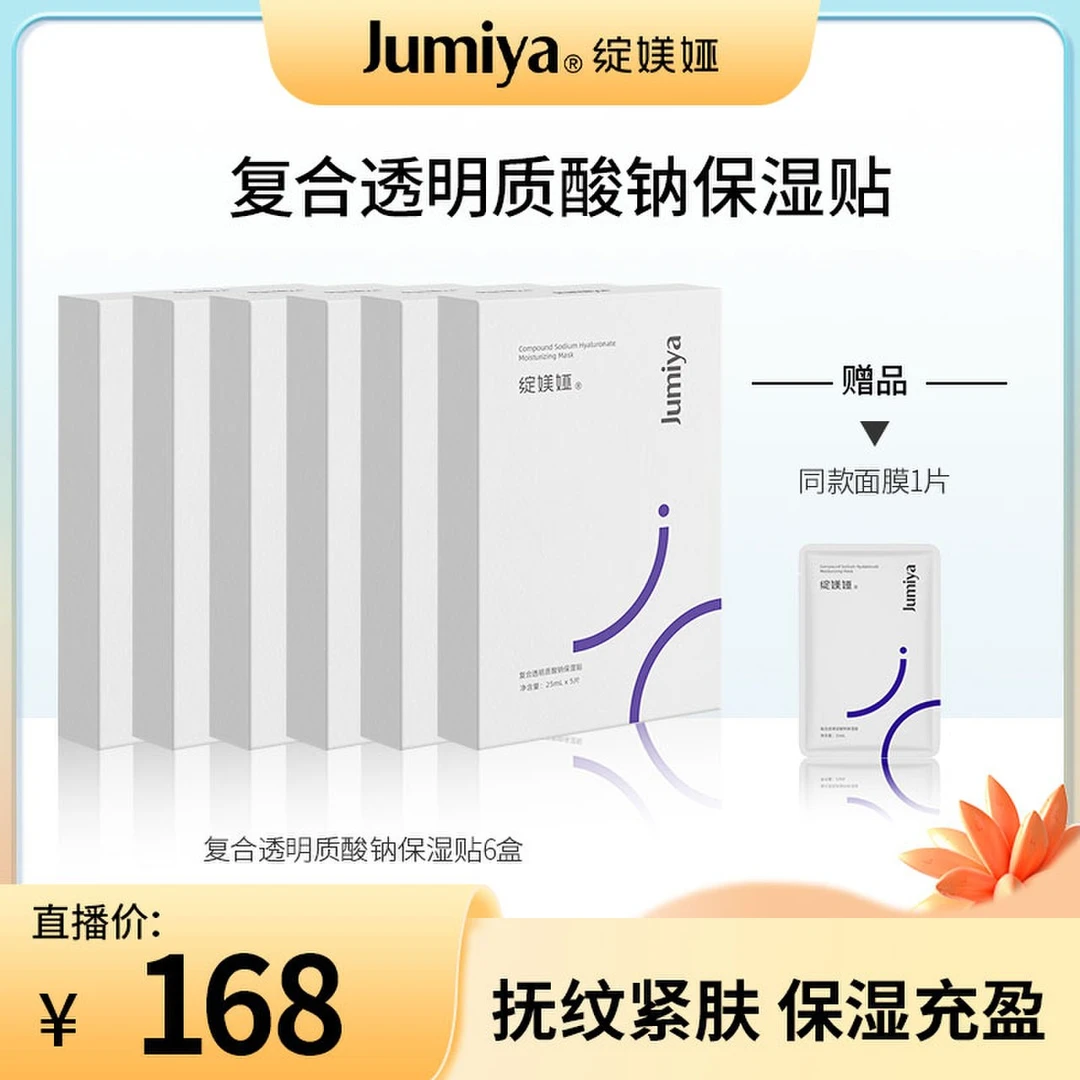 【达播专享】绽媄娅复合透明质酸钠保湿贴保湿补水通用贴片面膜