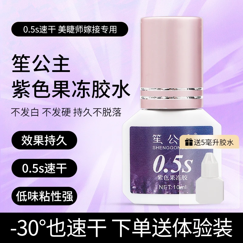 紫色嫁接假睫毛胶水美睫店专用超粘持久90天美睫师防水快干牢固