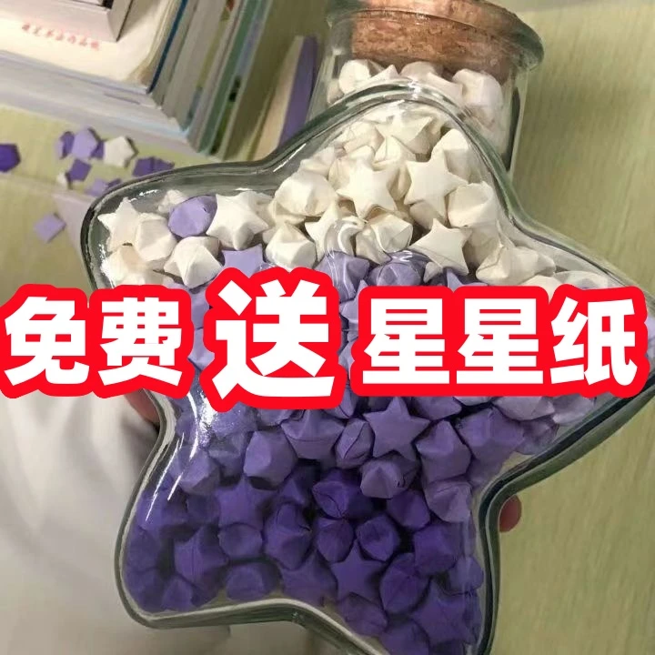幸运星折纸星星瓶送男女生闺蜜幸运瓶520礼物生日礼物网红五角星