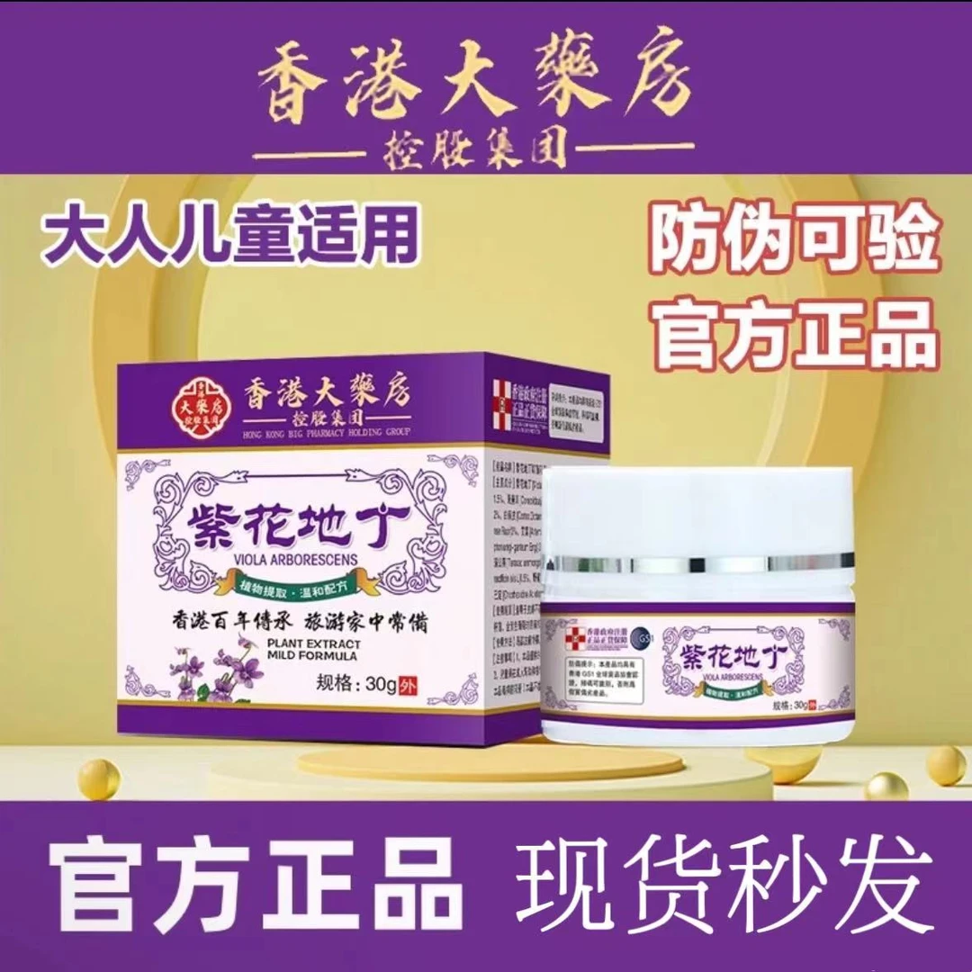 【官方正品】紫花地丁止痒膏清凉温和皮肤涂抹成人儿童用膏夏日清凉