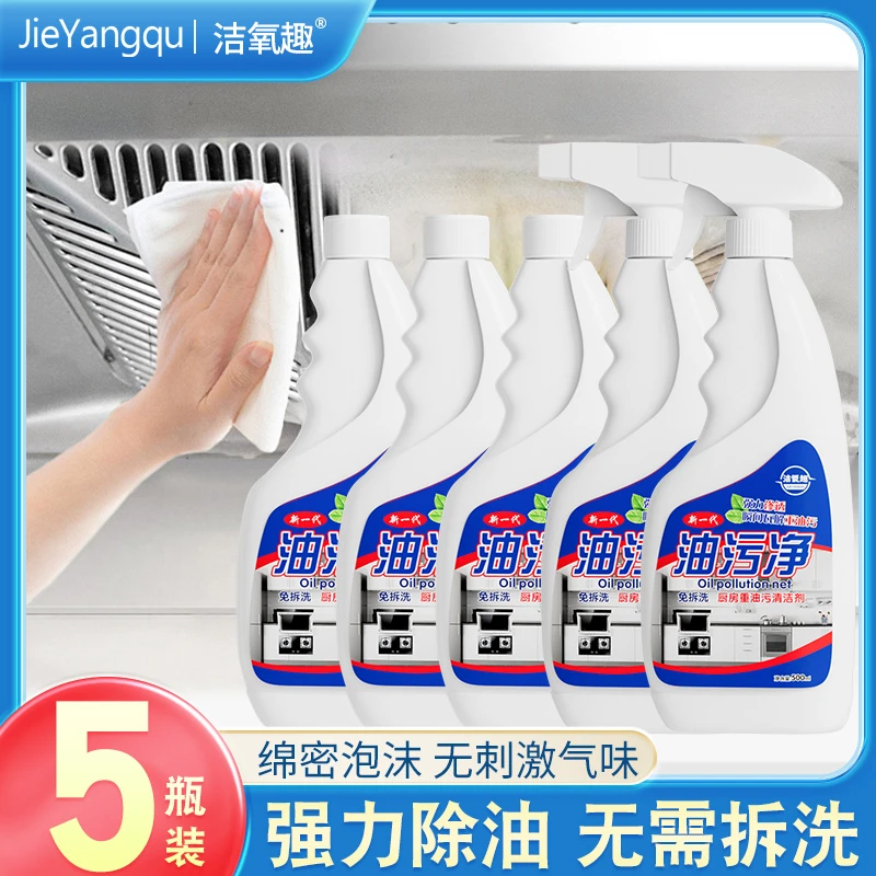 【5瓶装】厨房油烟机清洗剂强力泡沫油烟净重油污净去油神器除油渍