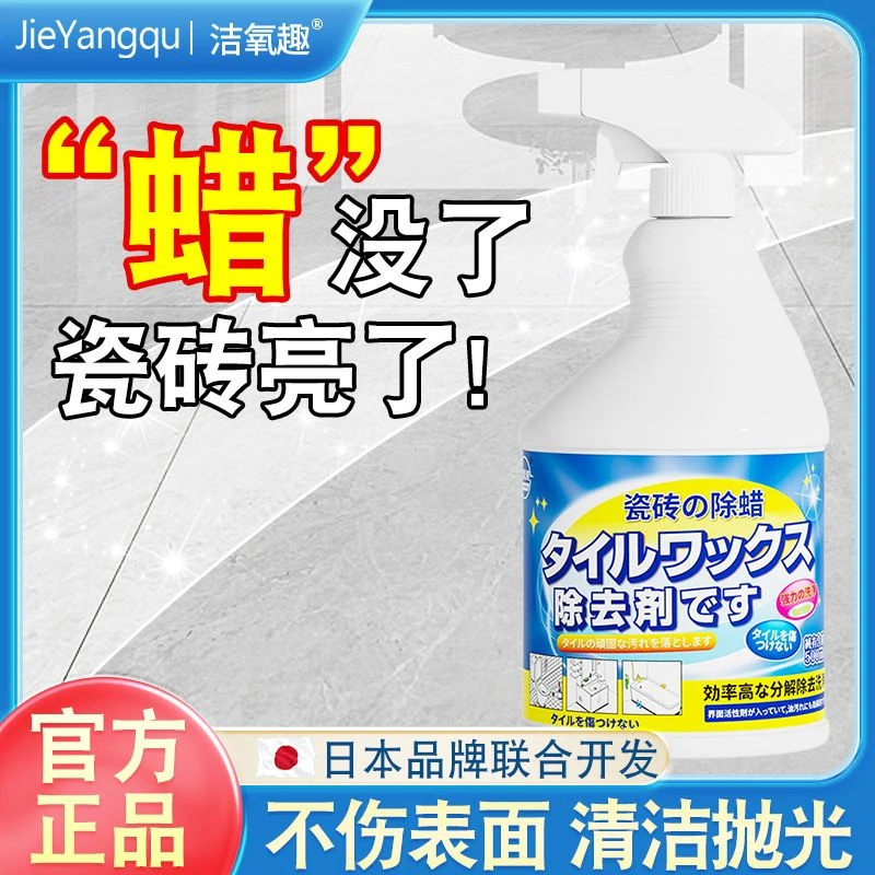瓷砖除蜡剂深层清洁强力去新旧蜡地板砖通用去污增亮抛光开荒专用