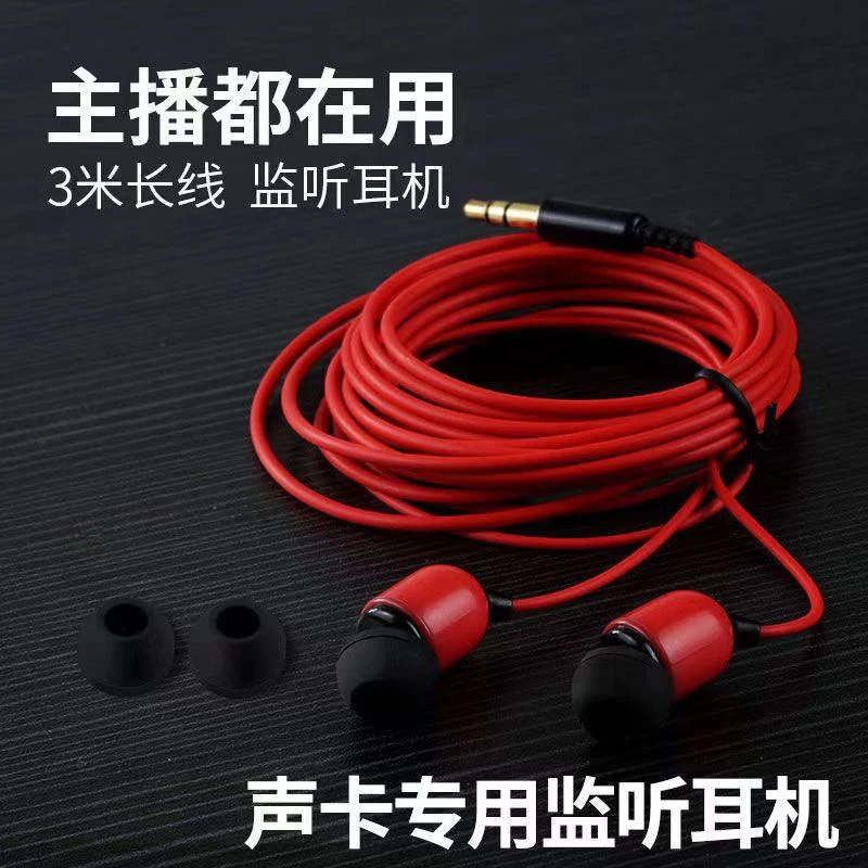 主播有线耳机直播声卡专用监听耳机入耳式手机电脑k歌耳塞重低音