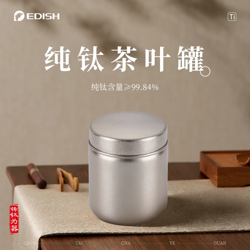 EDISH/壹滴水茶叶罐纯钛高档茶叶罐茶具储存便携密封带盖