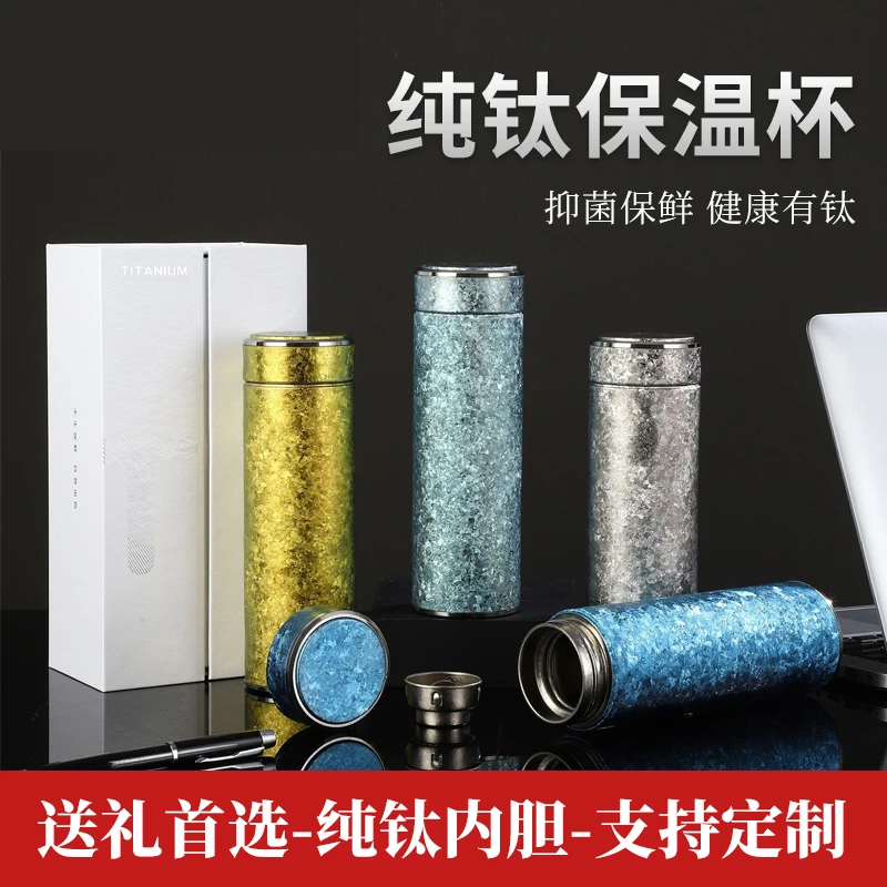 EDISH/壹滴水内外双层纯钛保温杯炫彩冰花色高档家用钛保温杯