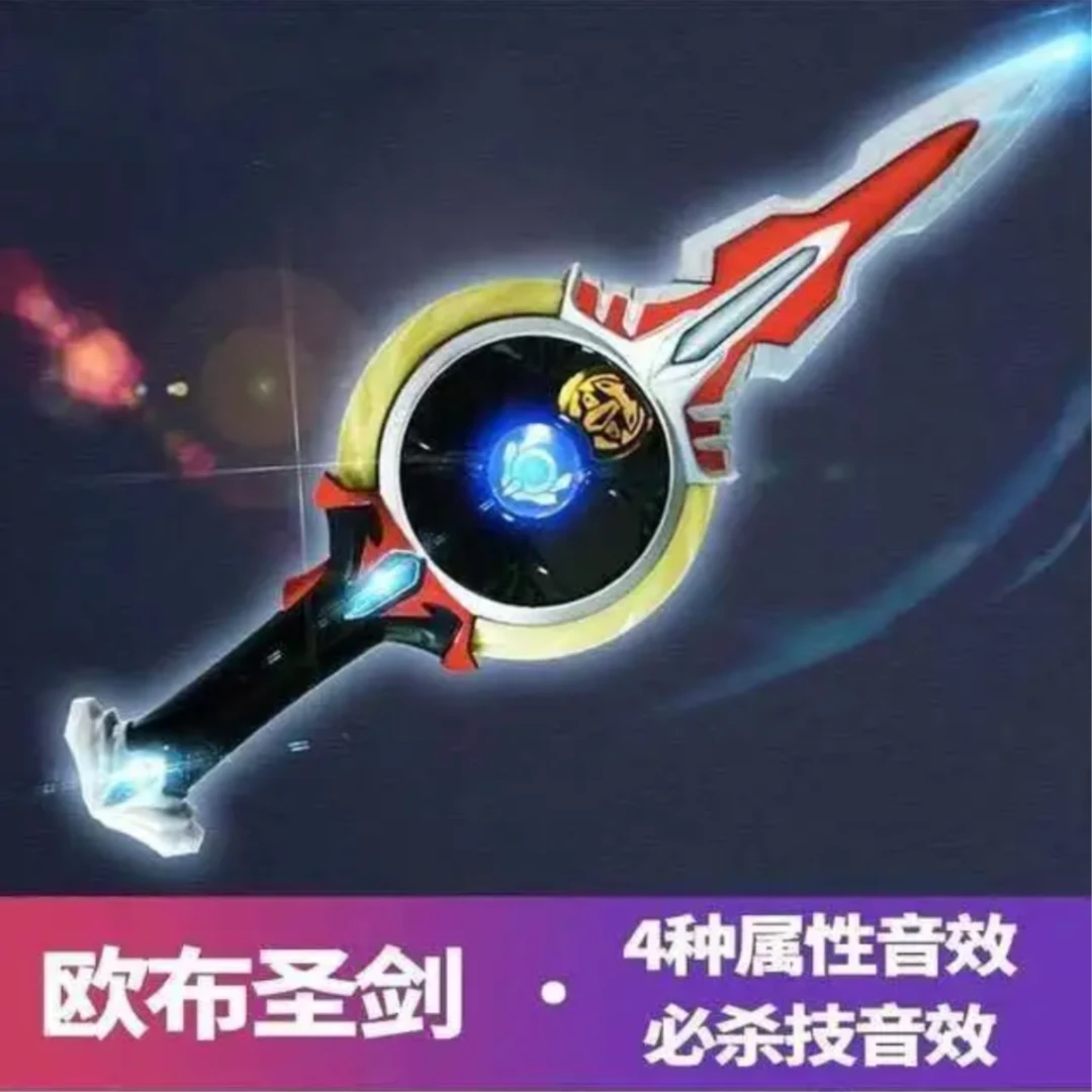 欧布变身器欧布圣剑展示贝利亚玩具3岁奥特曼儿童塑胶发光奥特曼