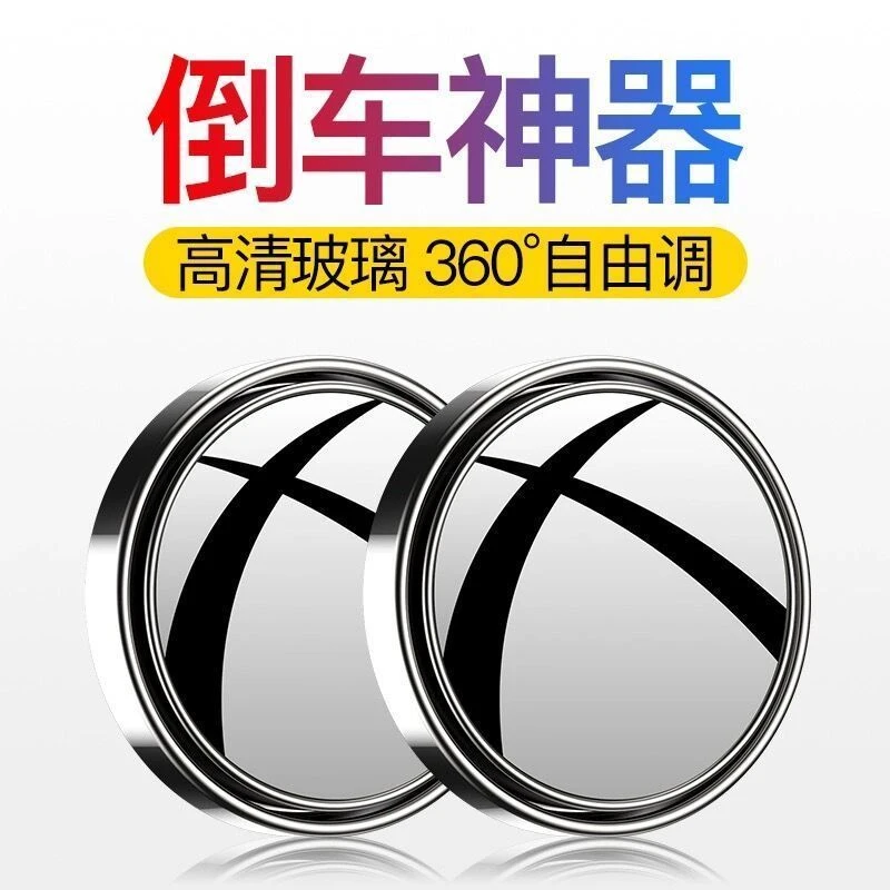 汽车后视镜小圆镜倒车神器盲区高清辅助镜360度多功能盲点反光镜