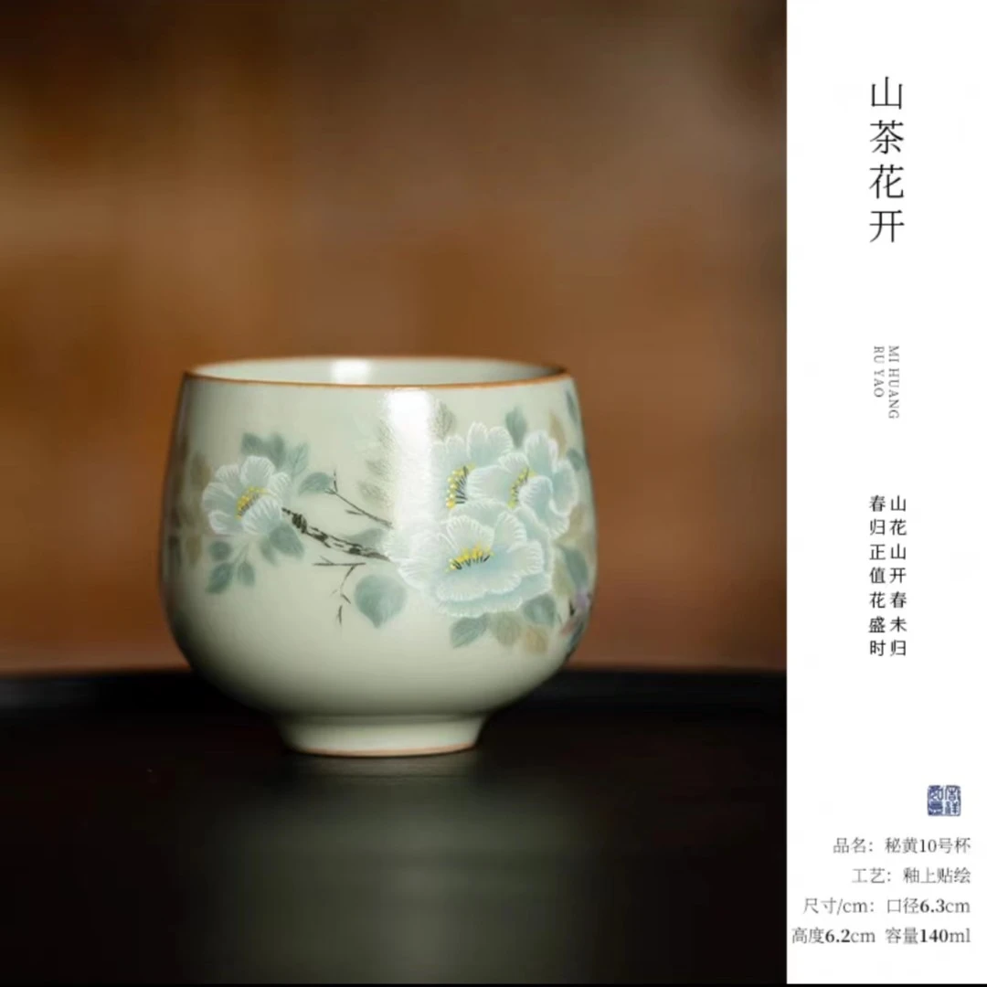 秘黄-山茶花开-10号杯