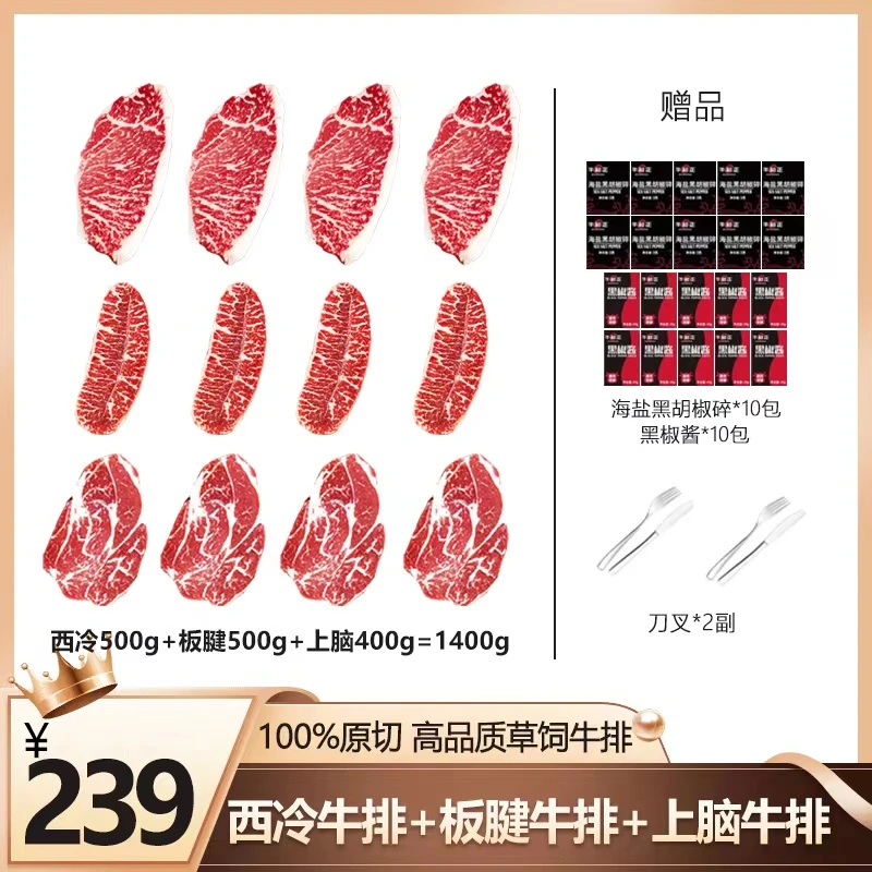 原切牛排巴西草饲西冷板腱上脑组合全家健康套餐冷链发货1400g