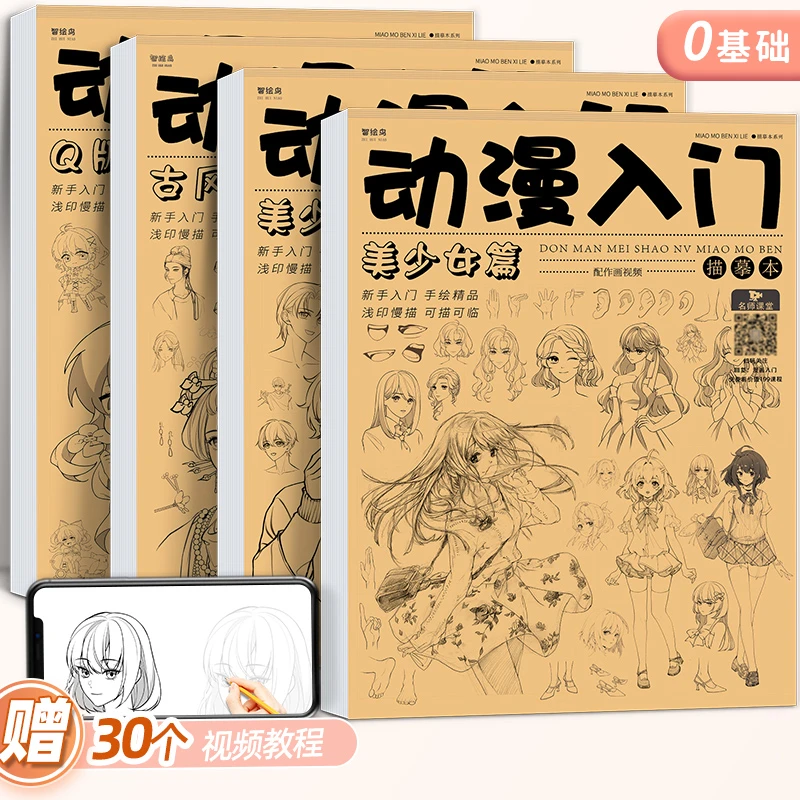 速写本动漫入门 漫画人物美少女男Q版古风浅印控笔线稿临摹描摹本