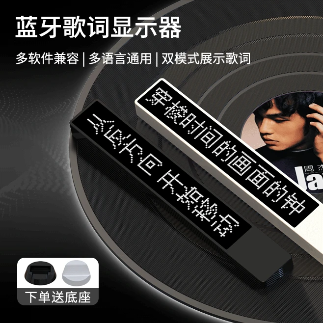 手机蓝牙无线歌词显示器双模切换横竖可用蓝牙音箱黄金搭档