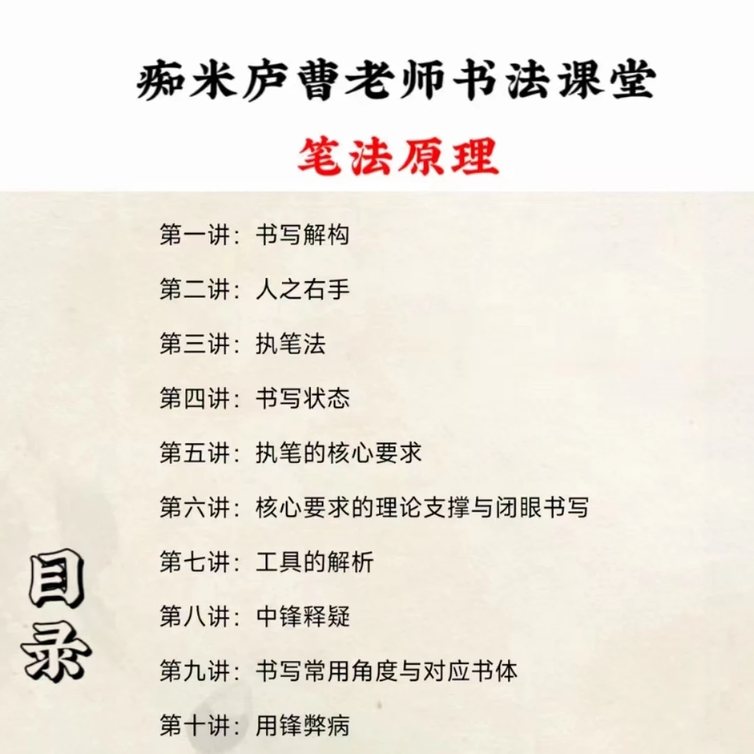 痴米庐-毛笔笔法笔画字法原理（三合一）