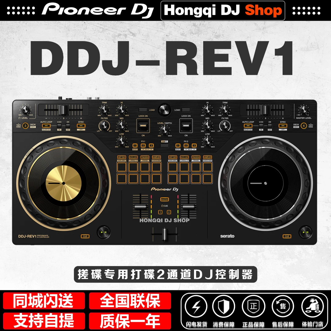 Pioneer/DDJ-REV1-N搓碟风格2通道DJ控制器原装新品上市dj全套