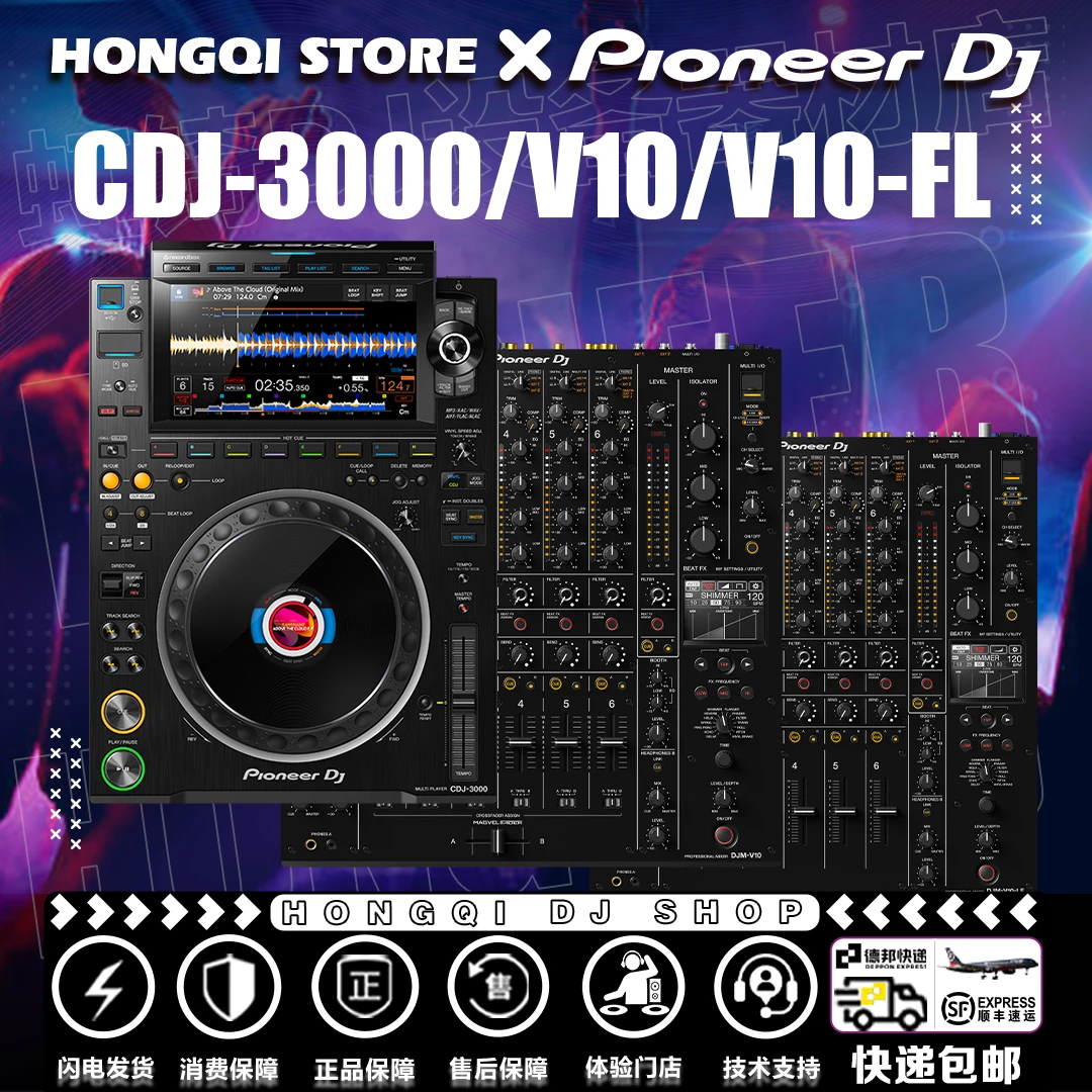 Pioneer/碟机CDJ-3000/DJM-V10/DJM-V10-FL专业酒吧DJ打碟机