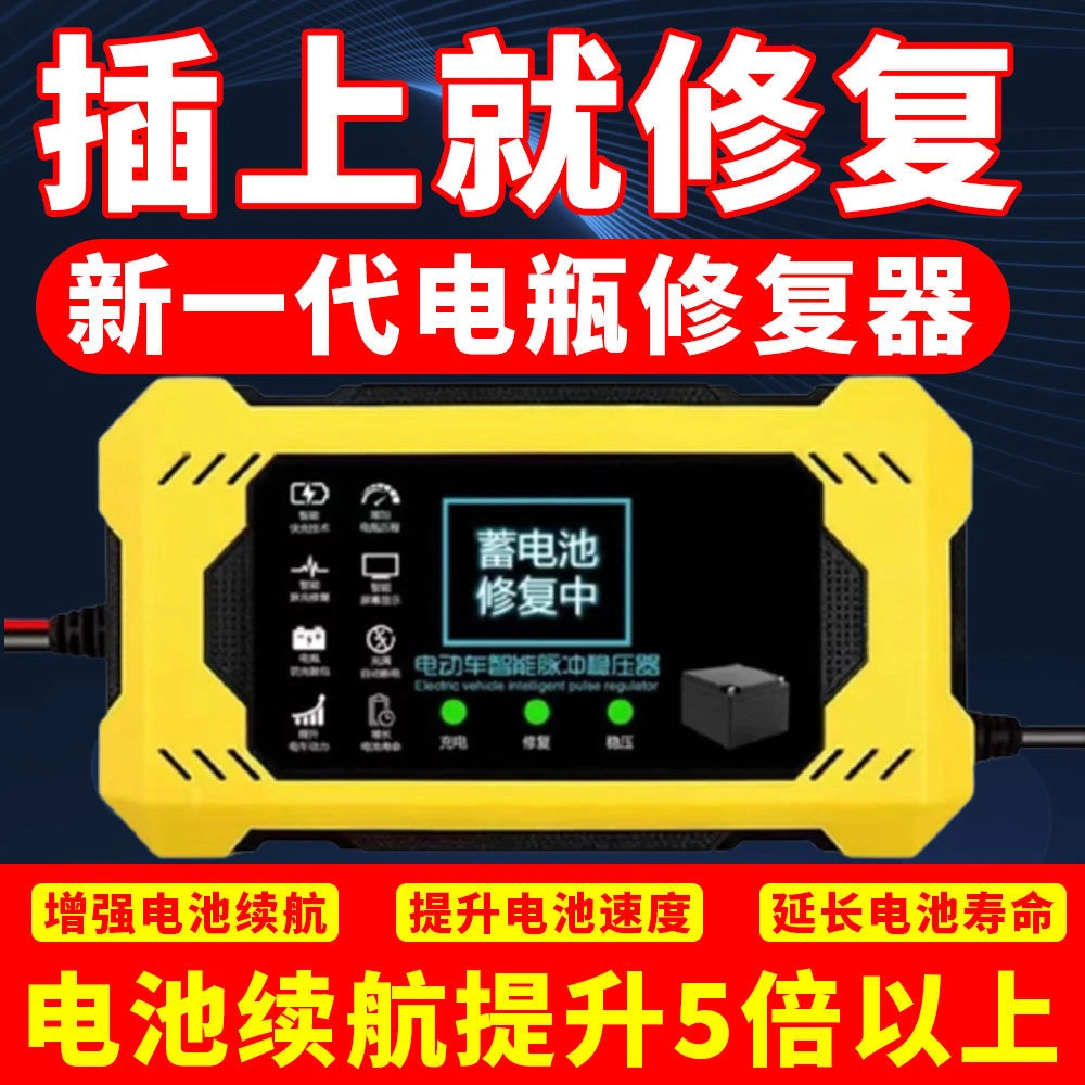 【电瓶修复神器】激活新旧电瓶修复48v60v72电动车脉冲修复器通用