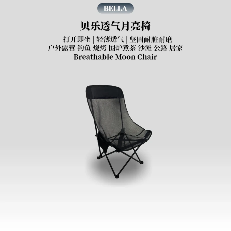 Bella透气网纱月亮椅野餐高背椅子折叠休闲便携式桌椅露营